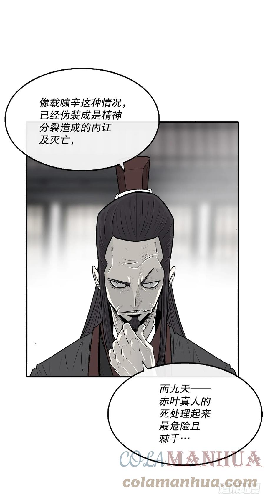 《北剑江湖》141.北天门的计划 第40页