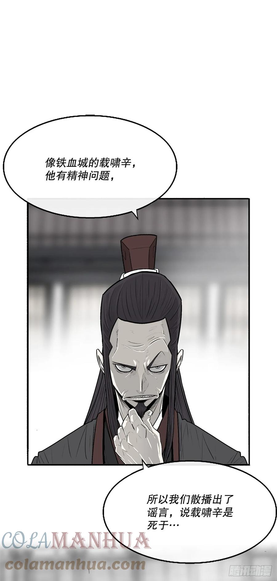 《北剑江湖》141.北天门的计划 第13页
