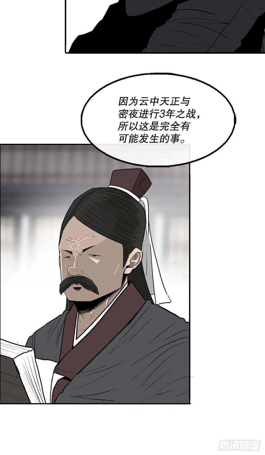 《北剑江湖》141.北天门的计划 第48页