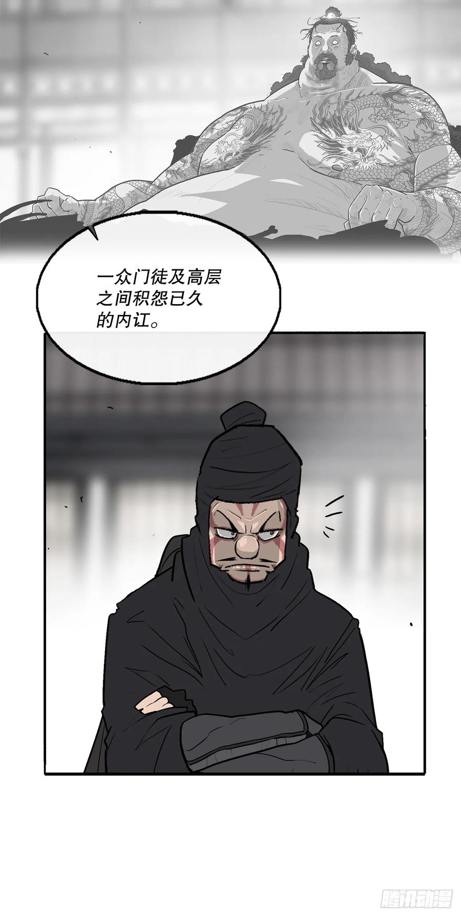《北剑江湖》141.北天门的计划 第14页