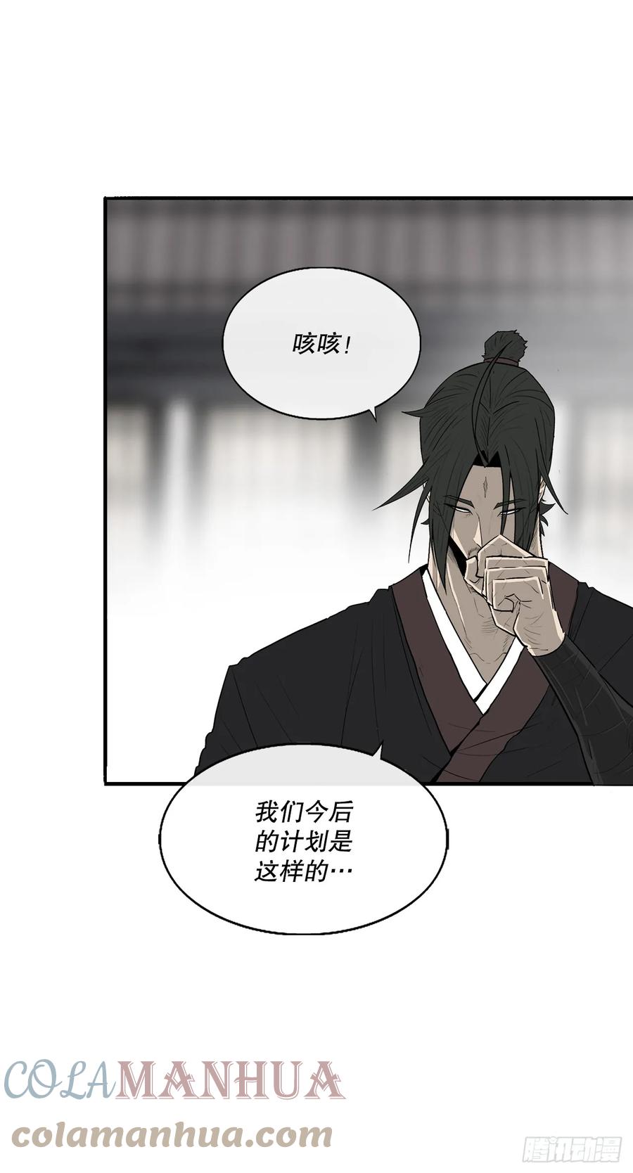 《北剑江湖》141.北天门的计划 第55页