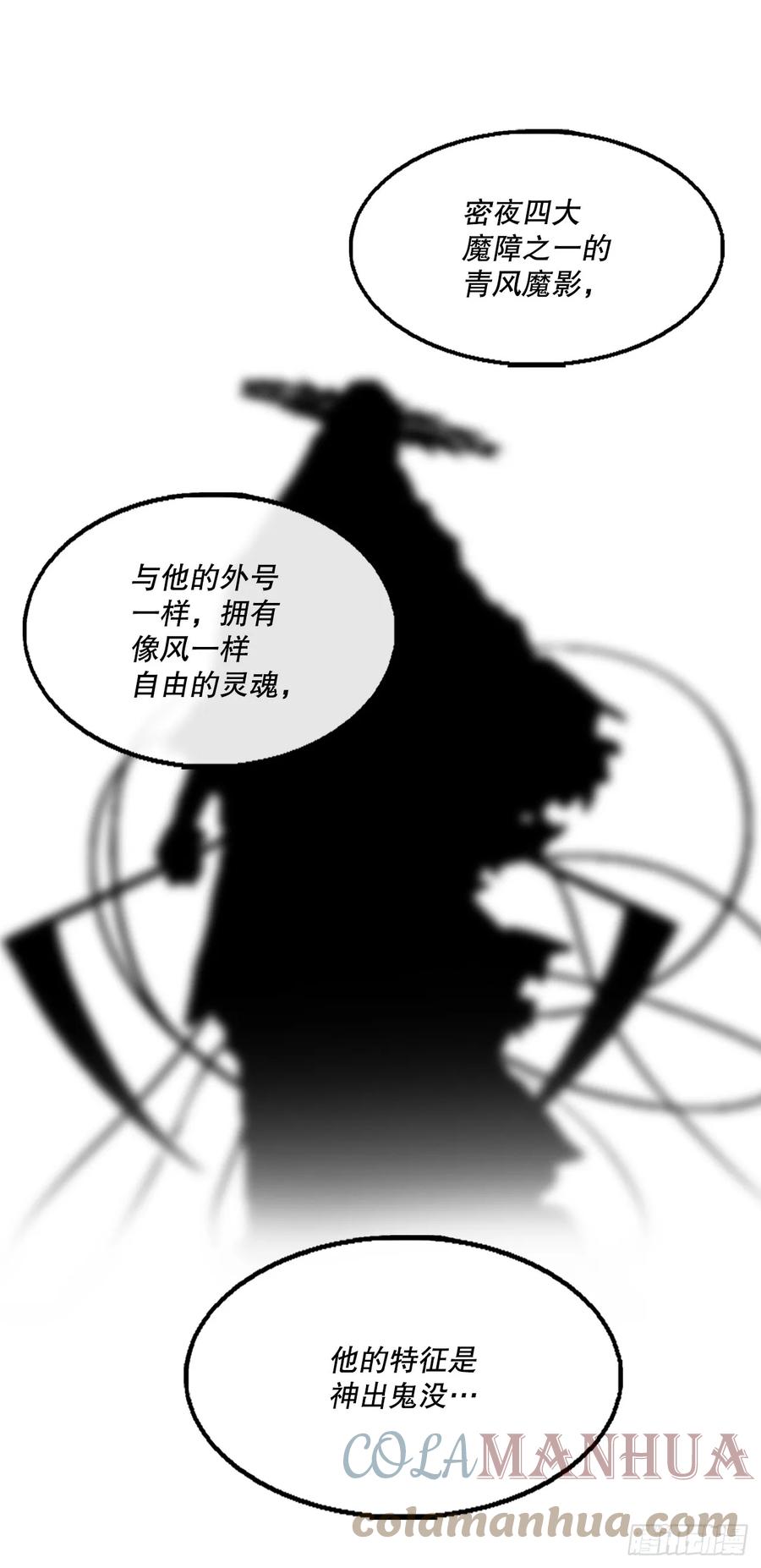 《北剑江湖》141.北天门的计划 第46页