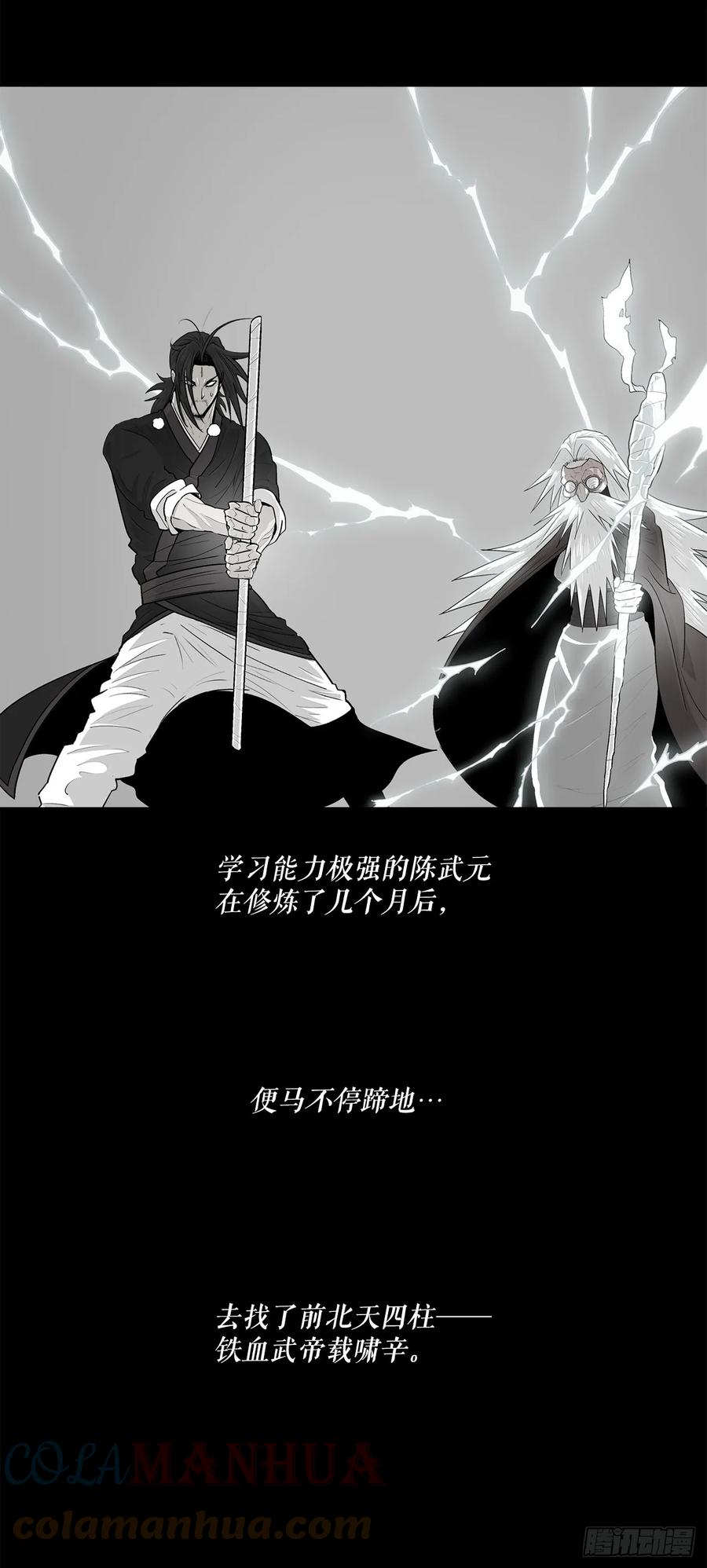 《北剑江湖》141.北天门的计划 第4页