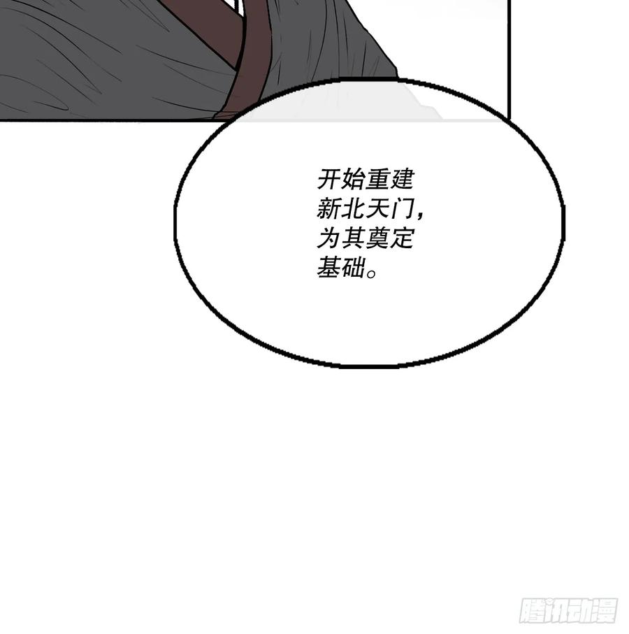 《北剑江湖》141.北天门的计划 第23页