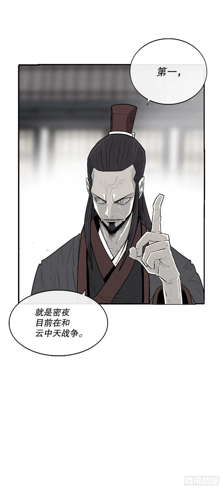 《北剑江湖》141.北天门的计划 第42页
