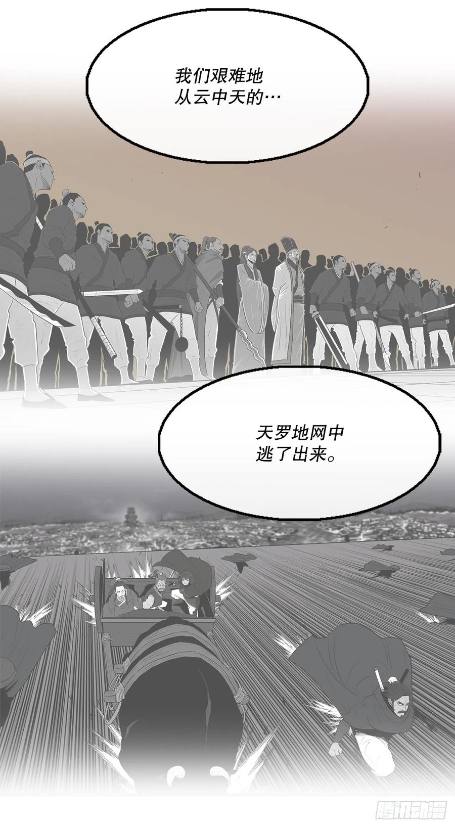 《北剑江湖》141.北天门的计划 第20页