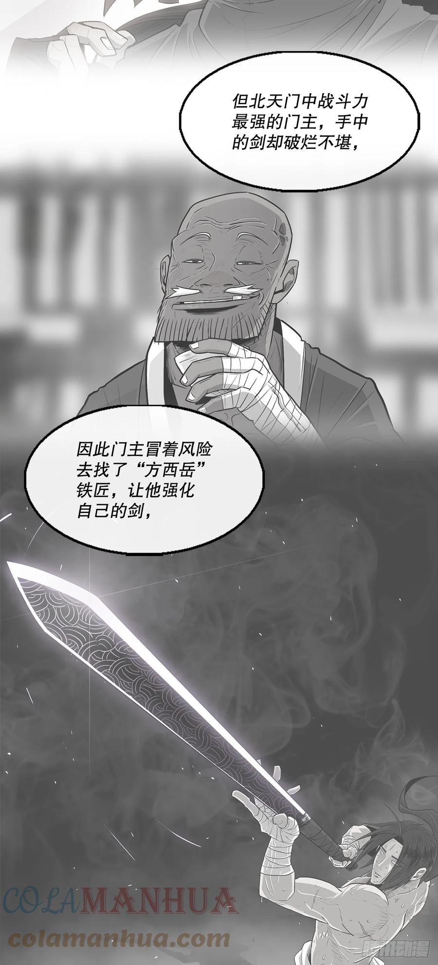 《北剑江湖》141.北天门的计划 第25页