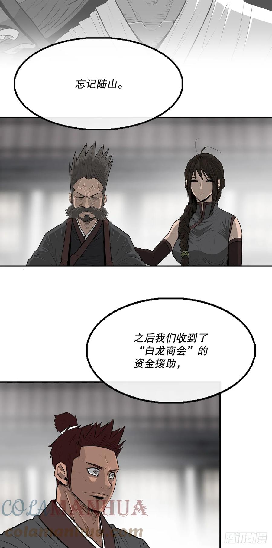 《北剑江湖》141.北天门的计划 第22页
