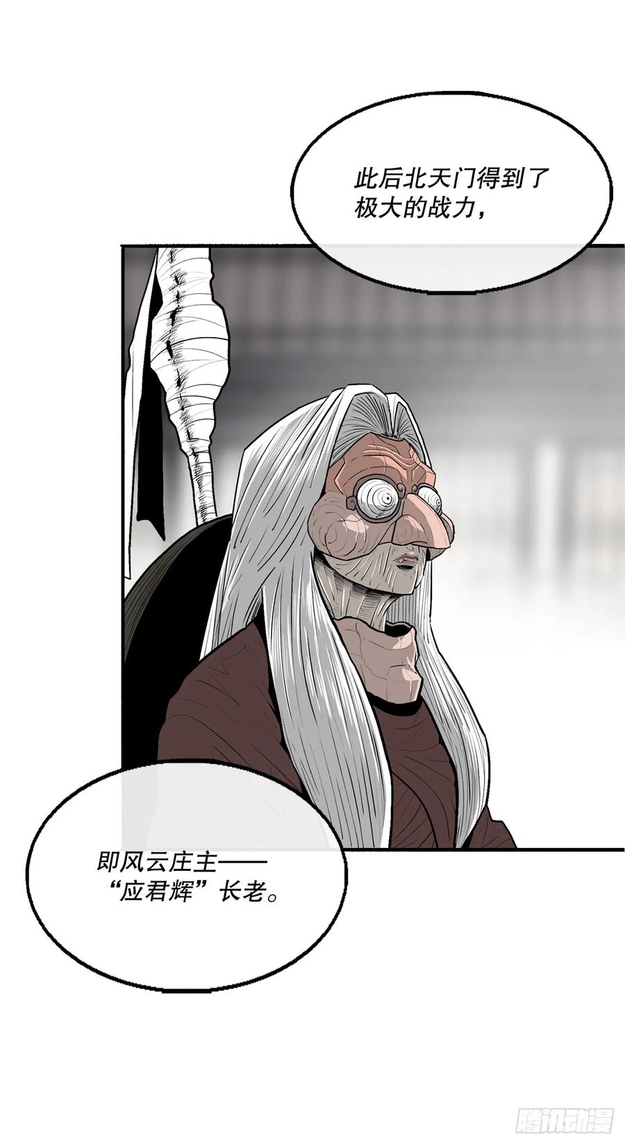 《北剑江湖》141.北天门的计划 第36页