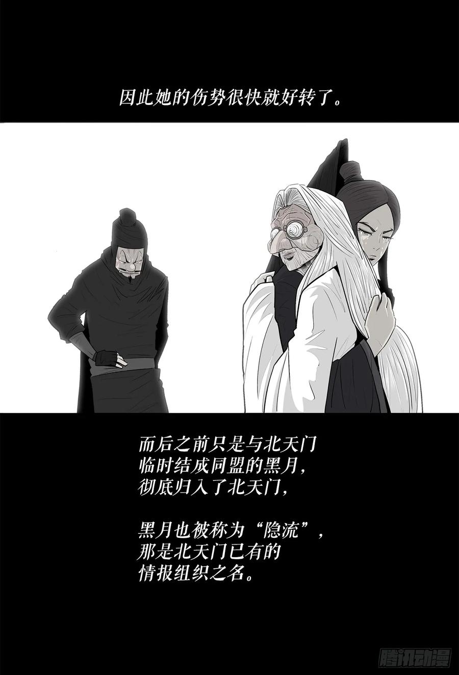 《北剑江湖》141.北天门的计划 第2页