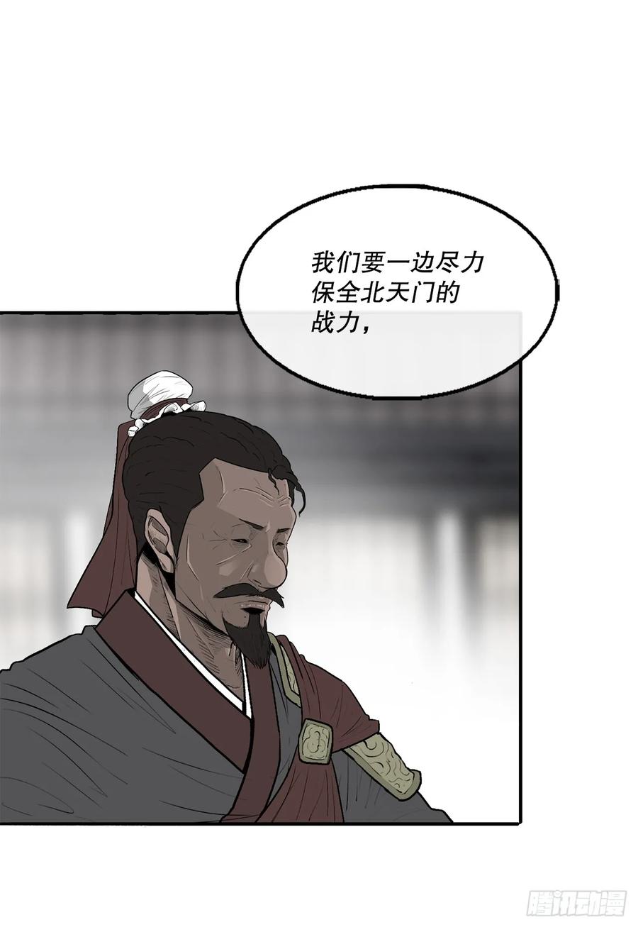《北剑江湖》141.北天门的计划 第57页