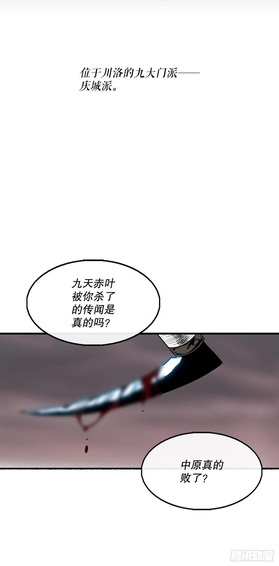 《北剑江湖》141.北天门的计划 第65页