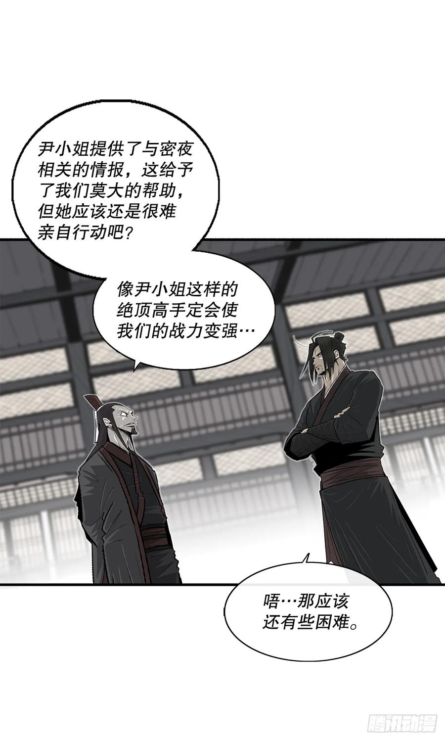 《北剑江湖》145.唐门被袭击 第54页