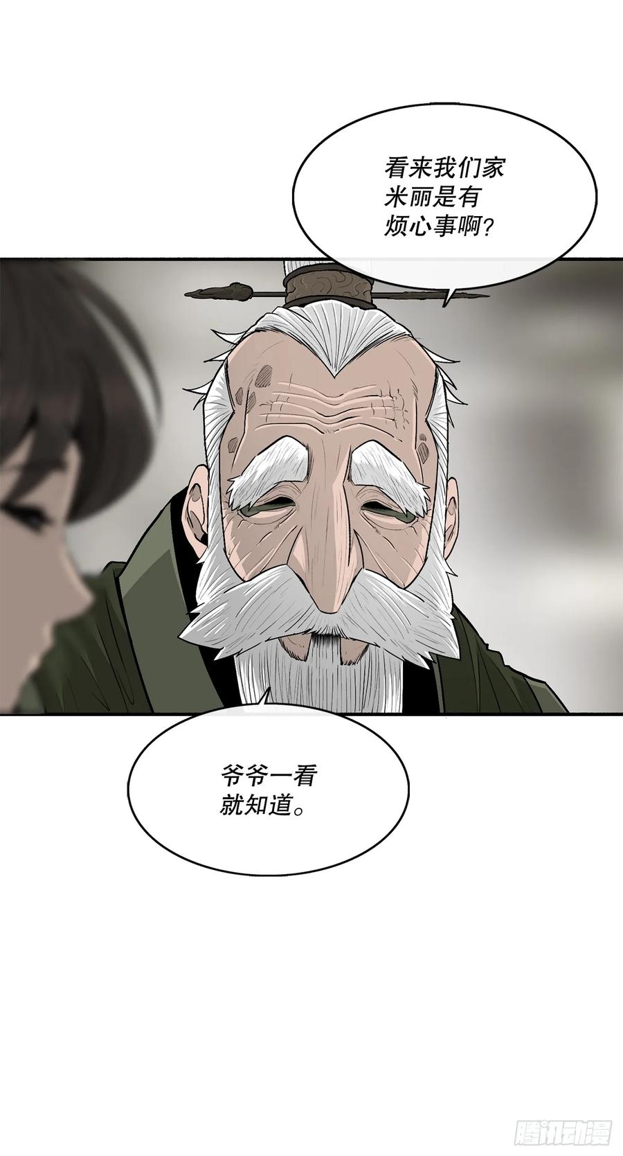 《北剑江湖》145.唐门被袭击 第18页