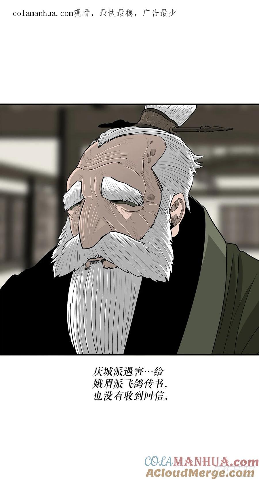 《北剑江湖》145.唐门被袭击 第4页