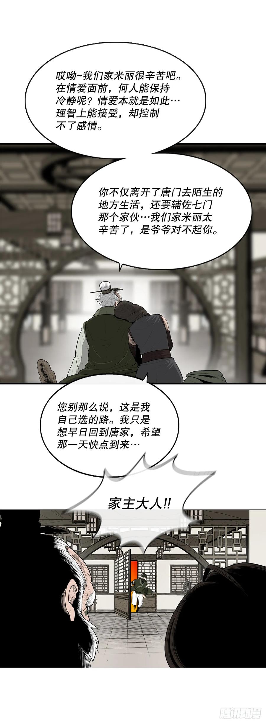 《北剑江湖》145.唐门被袭击 第26页