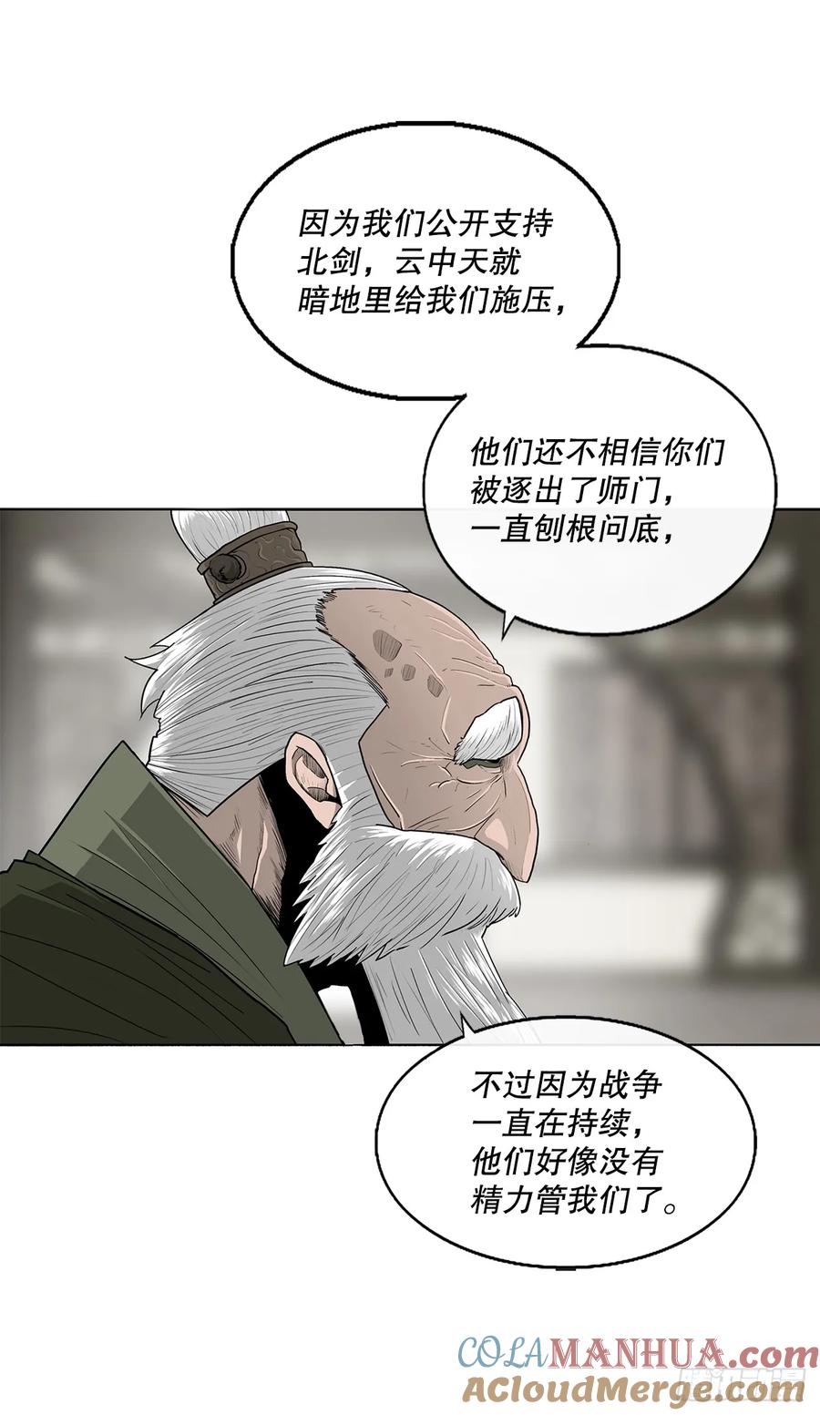 《北剑江湖》145.唐门被袭击 第13页