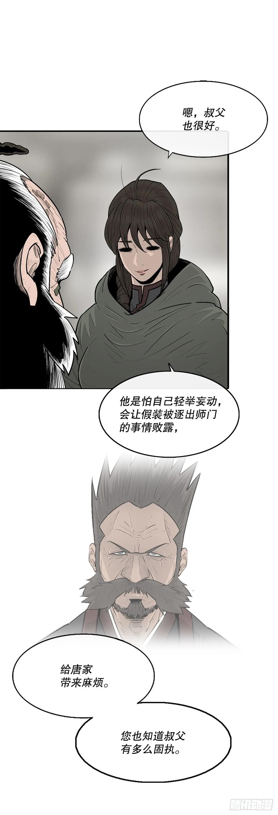 《北剑江湖》145.唐门被袭击 第11页
