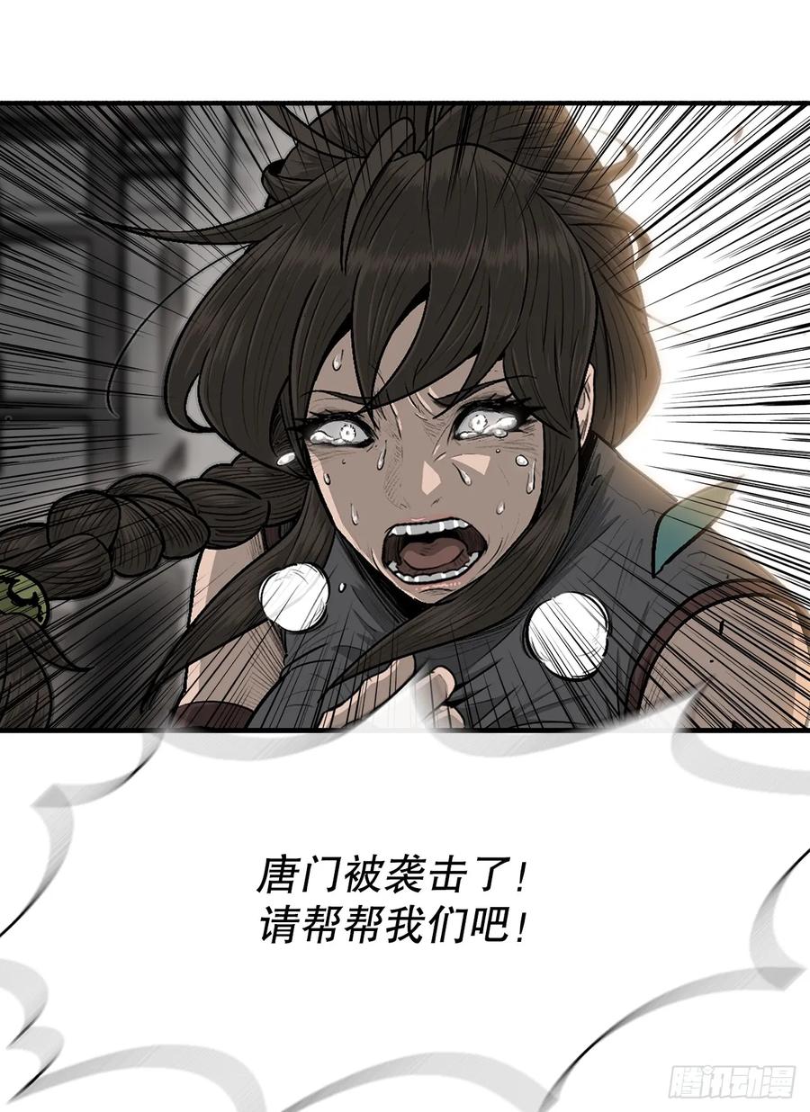 《北剑江湖》145.唐门被袭击 第57页