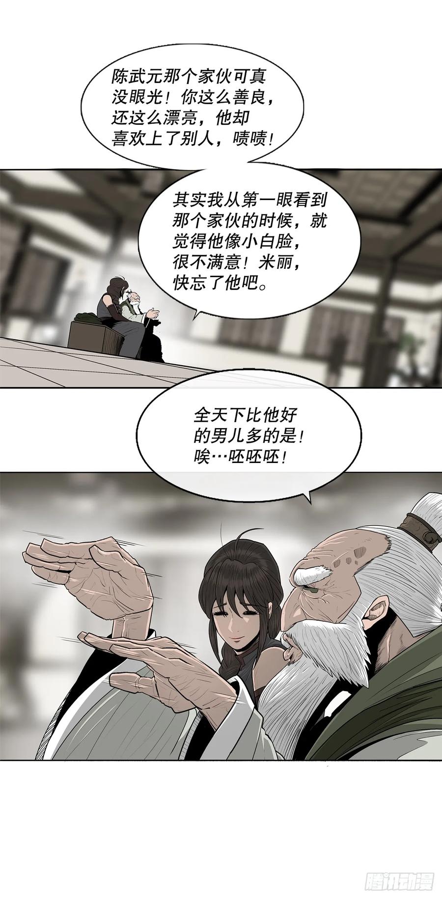 《北剑江湖》145.唐门被袭击 第24页