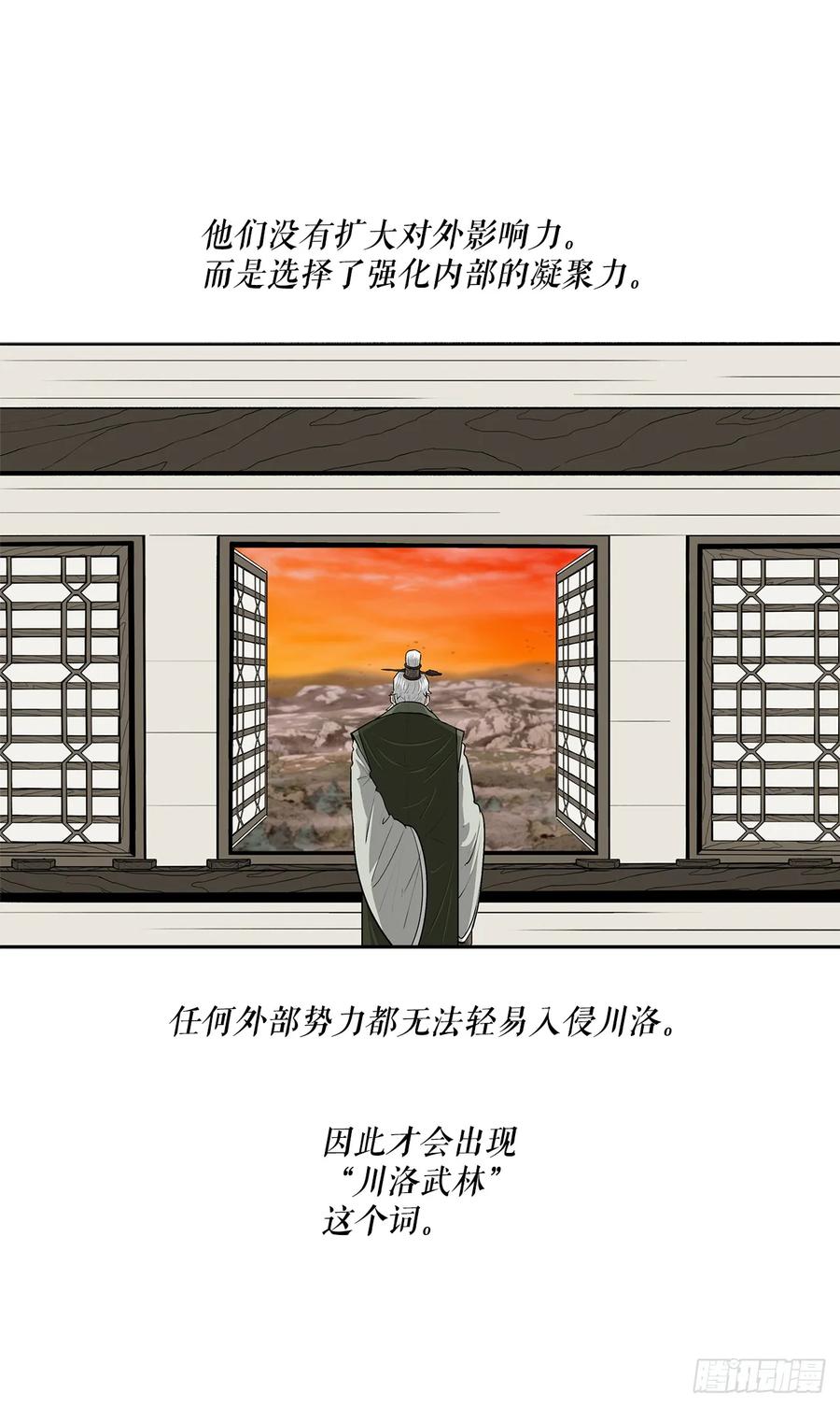 《北剑江湖》145.唐门被袭击 第2页