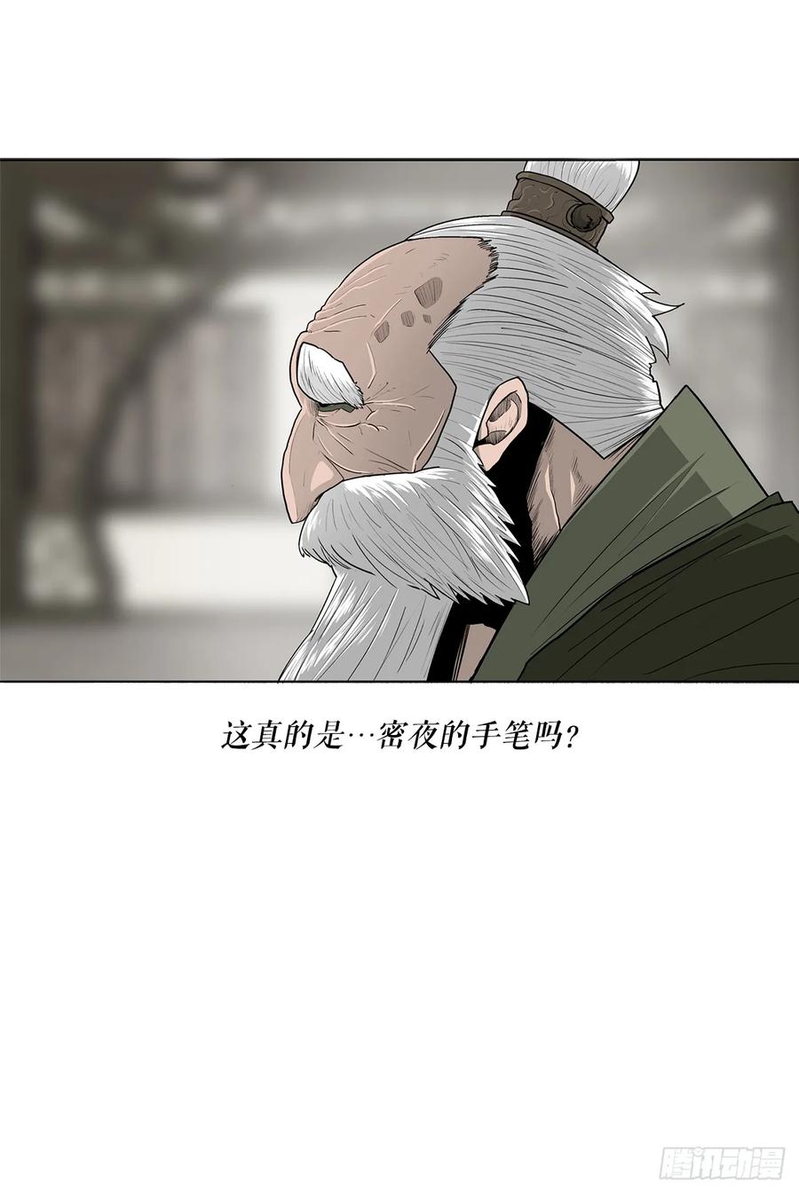 《北剑江湖》145.唐门被袭击 第5页