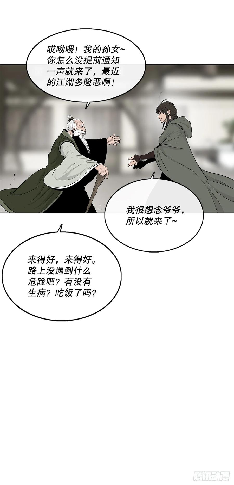 《北剑江湖》145.唐门被袭击 第9页