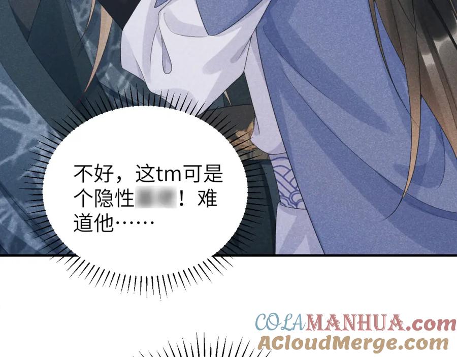 病态诱捕 第15话 要你亲自教！ 第93页