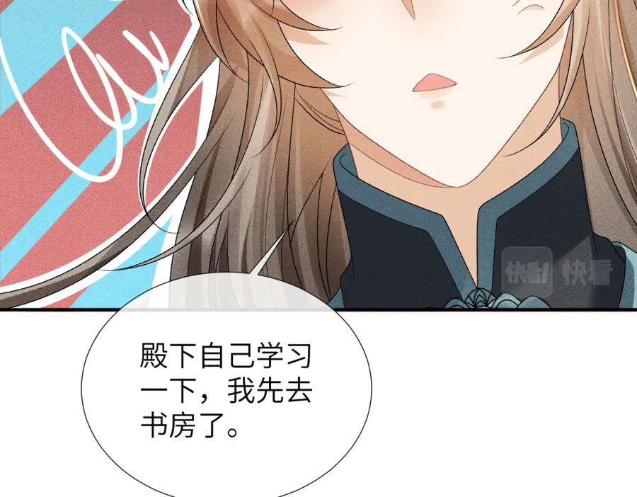 病态诱捕 第15话 要你亲自教！ 第24页