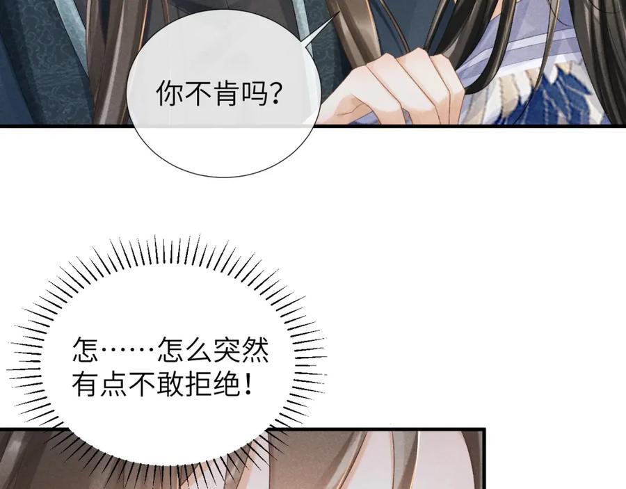 病态诱捕 第15话 要你亲自教！ 第80页