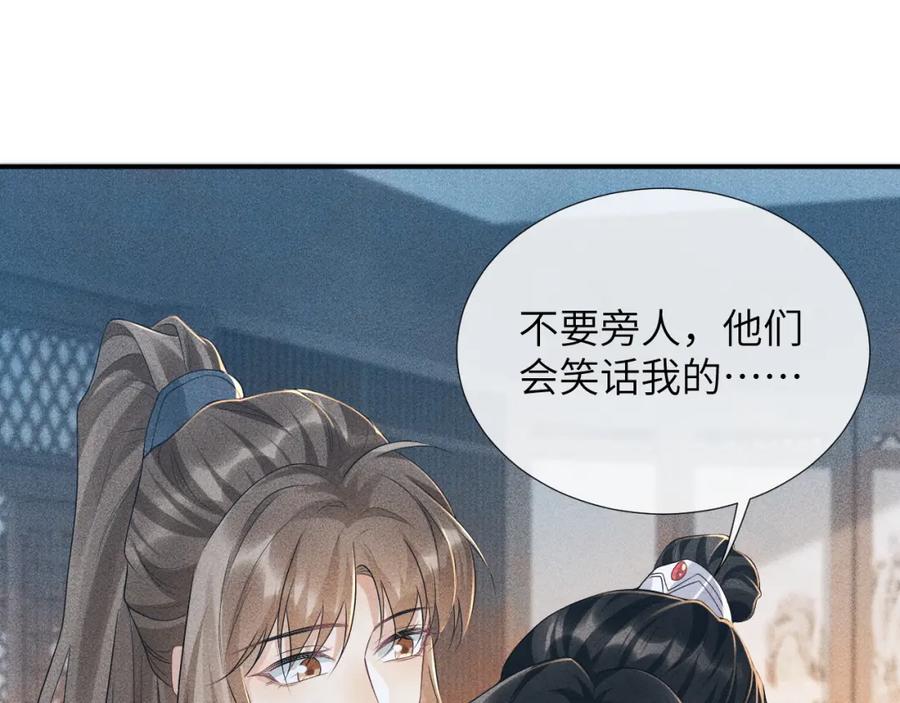 病态诱捕 第15话 要你亲自教！ 第66页