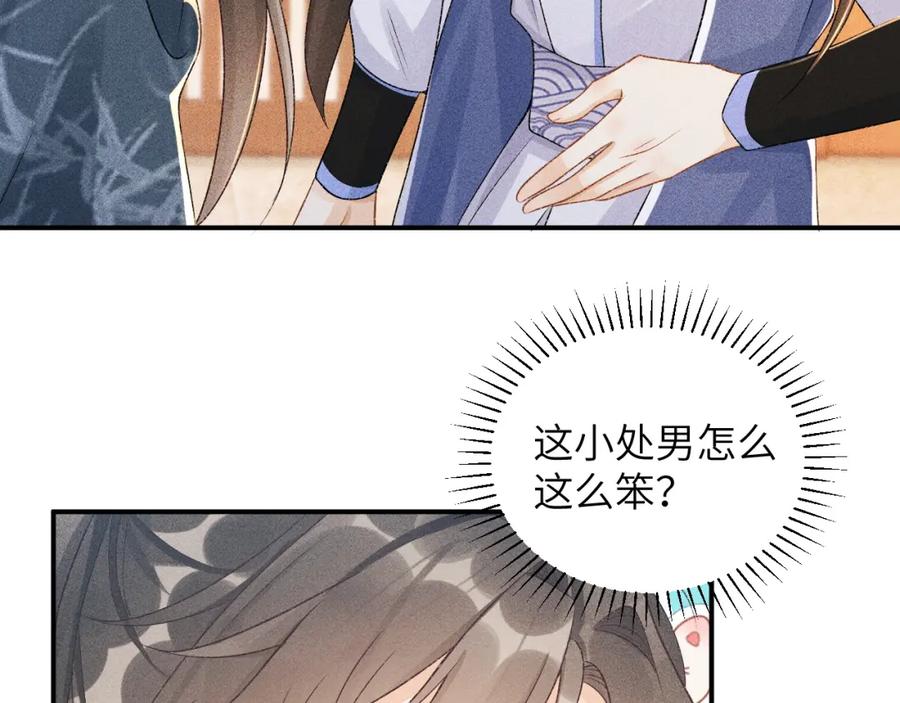 病态诱捕 第15话 要你亲自教！ 第50页
