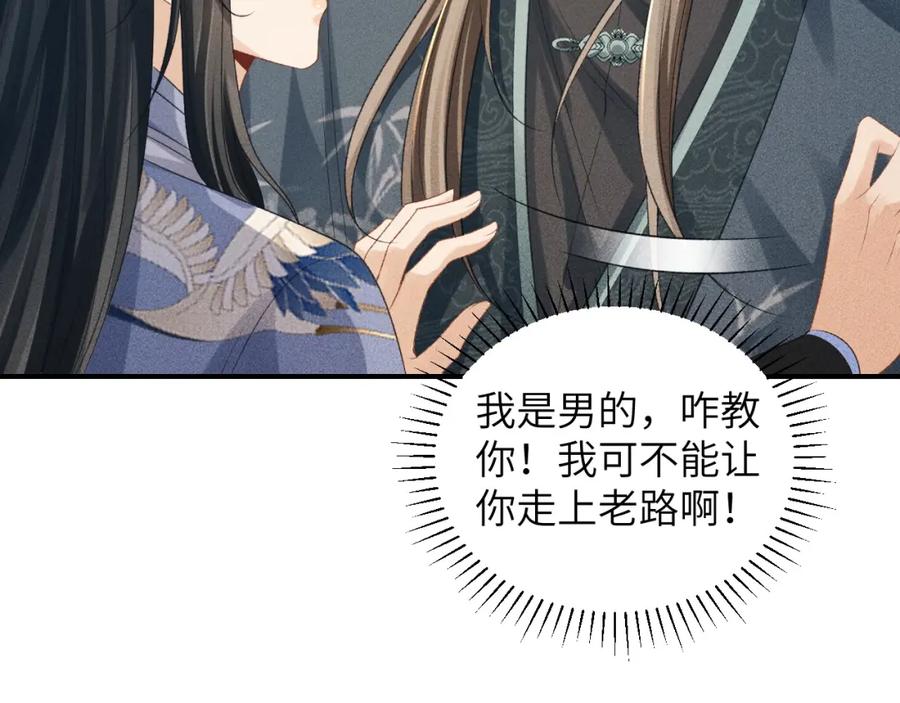 病态诱捕 第15话 要你亲自教！ 第15页