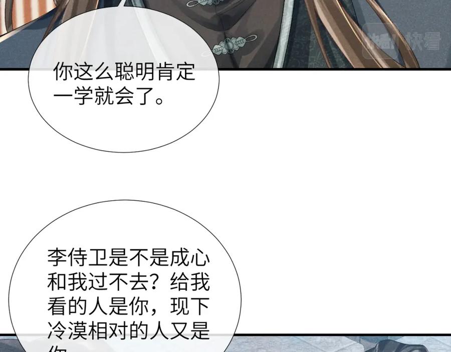 病态诱捕 第15话 要你亲自教！ 第83页
