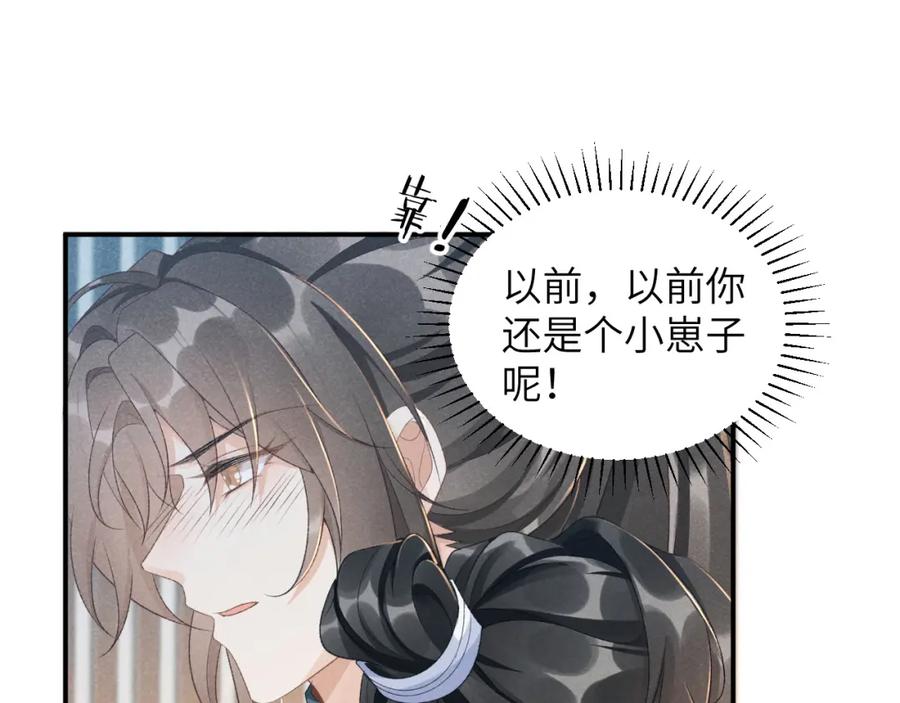 病态诱捕 第15话 要你亲自教！ 第86页