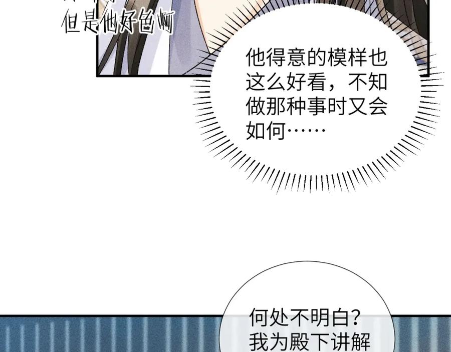 病态诱捕 第15话 要你亲自教！ 第54页