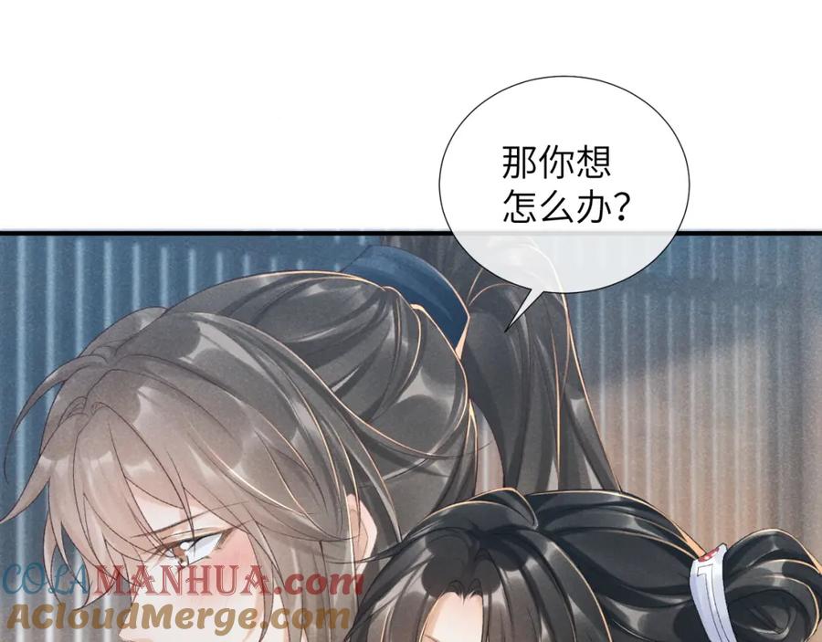 病态诱捕 第15话 要你亲自教！ 第73页