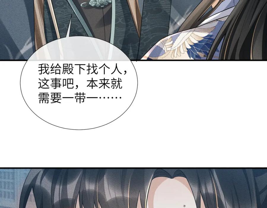 病态诱捕 第15话 要你亲自教！ 第64页