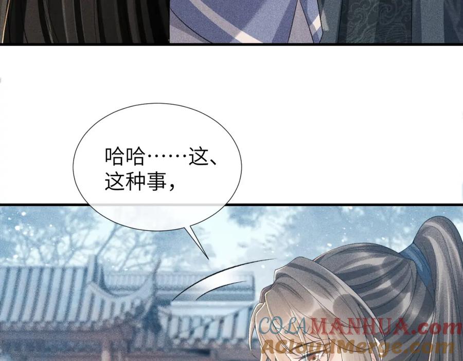 病态诱捕 第15话 要你亲自教！ 第9页