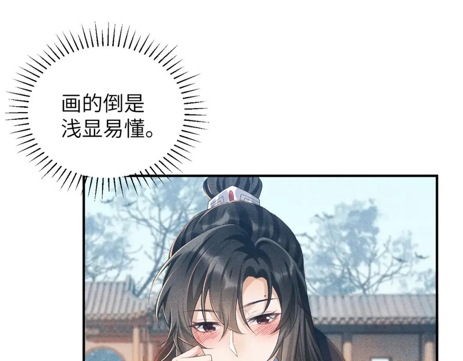 病态诱捕 第15话 要你亲自教！ 第27页