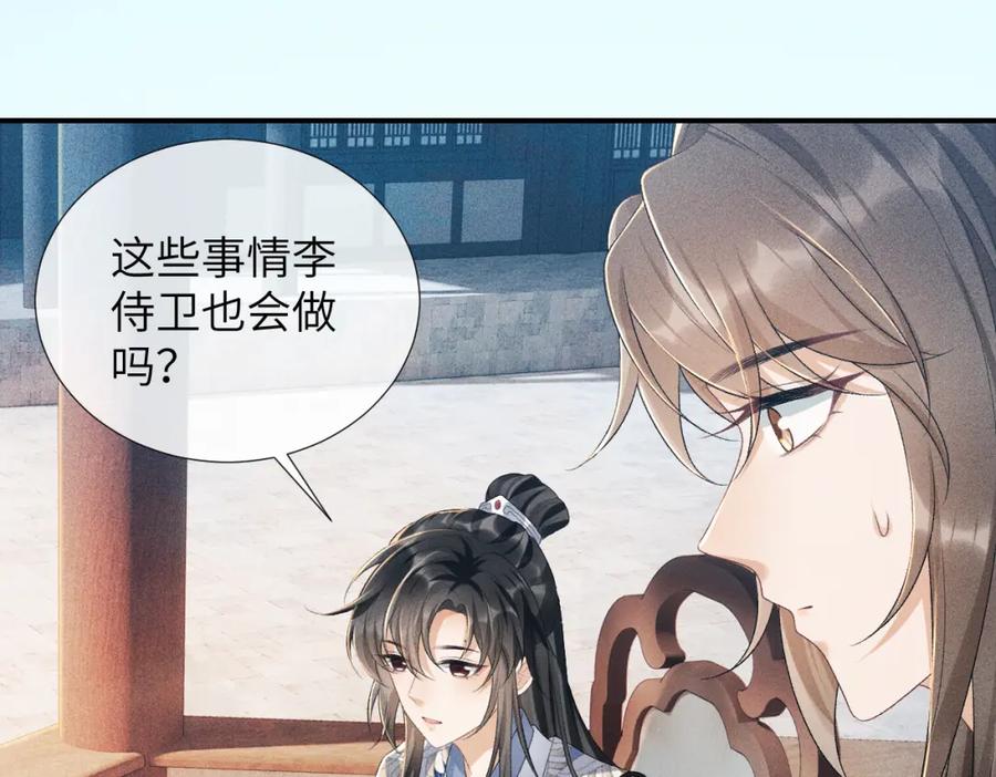 病态诱捕 第15话 要你亲自教！ 第18页