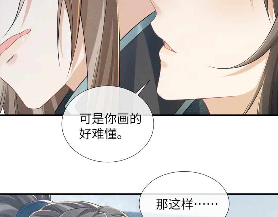 病态诱捕 第15话 要你亲自教！ 第62页