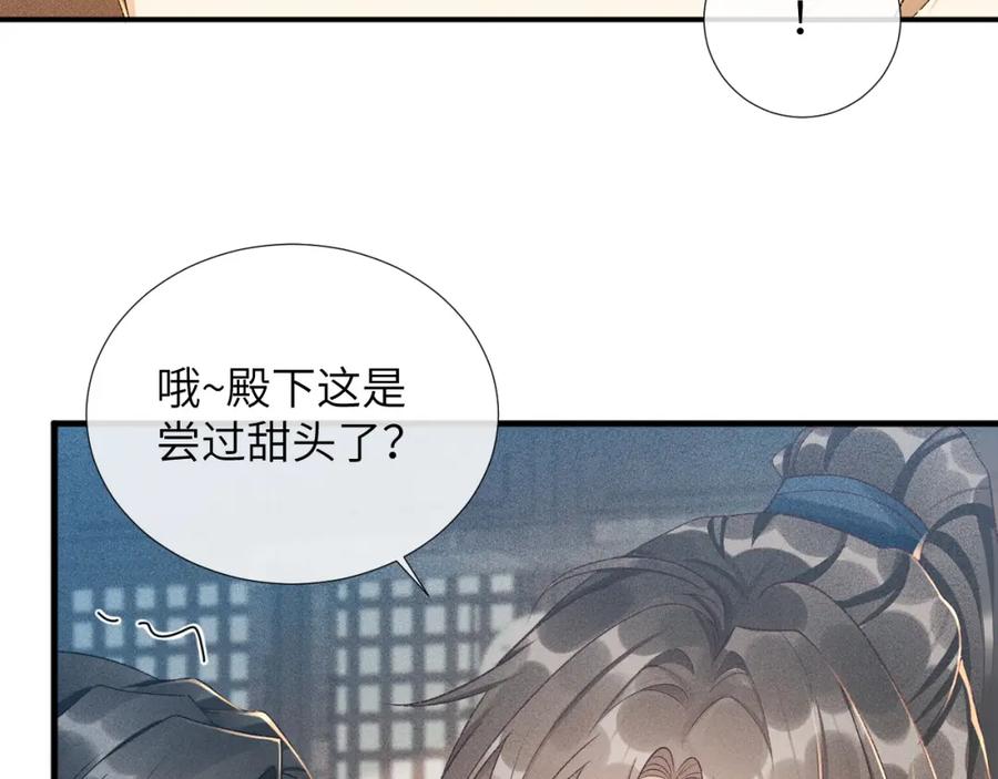 病态诱捕 第15话 要你亲自教！ 第46页