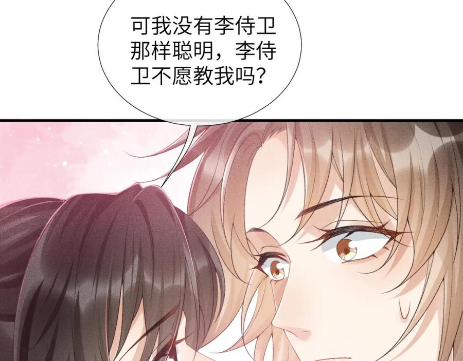 病态诱捕 第15话 要你亲自教！ 第12页
