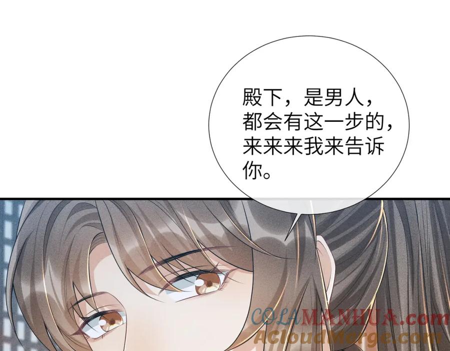 病态诱捕 第15话 要你亲自教！ 第57页