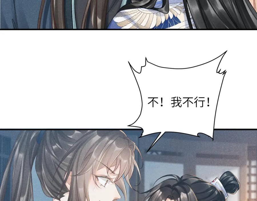病态诱捕 第15话 要你亲自教！ 第76页