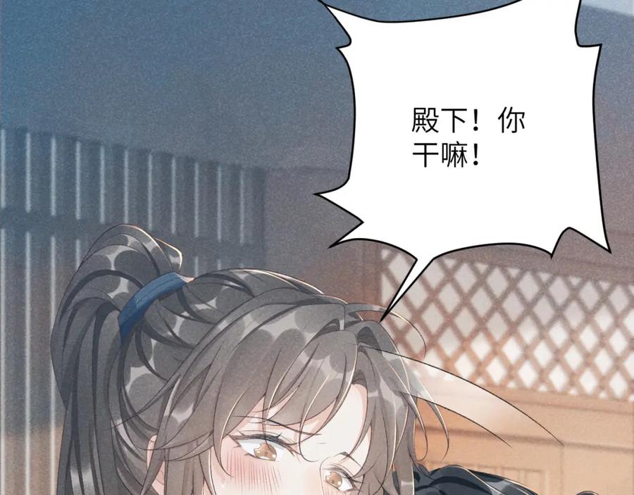 病态诱捕 第15话 要你亲自教！ 第91页
