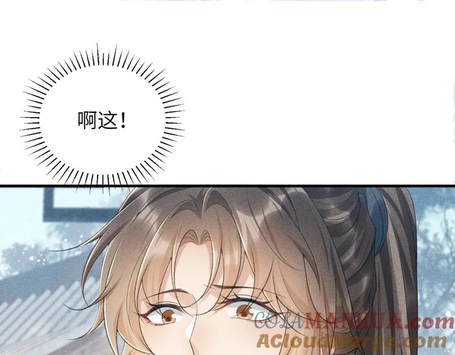 病态诱捕 第15话 要你亲自教！ 第5页