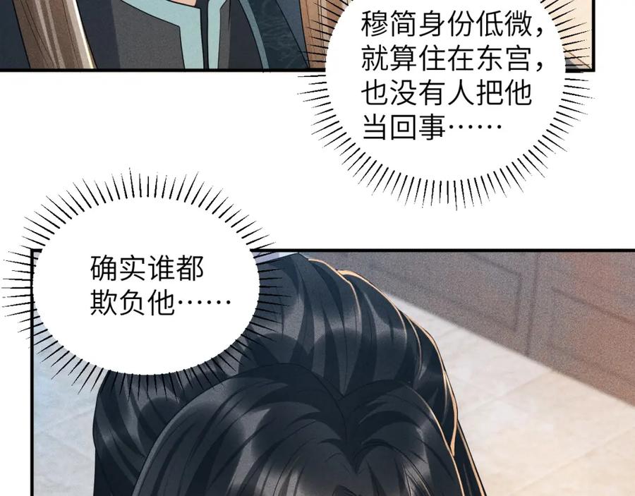 病态诱捕 第15话 要你亲自教！ 第70页