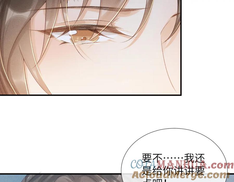 病态诱捕 第15话 要你亲自教！ 第81页